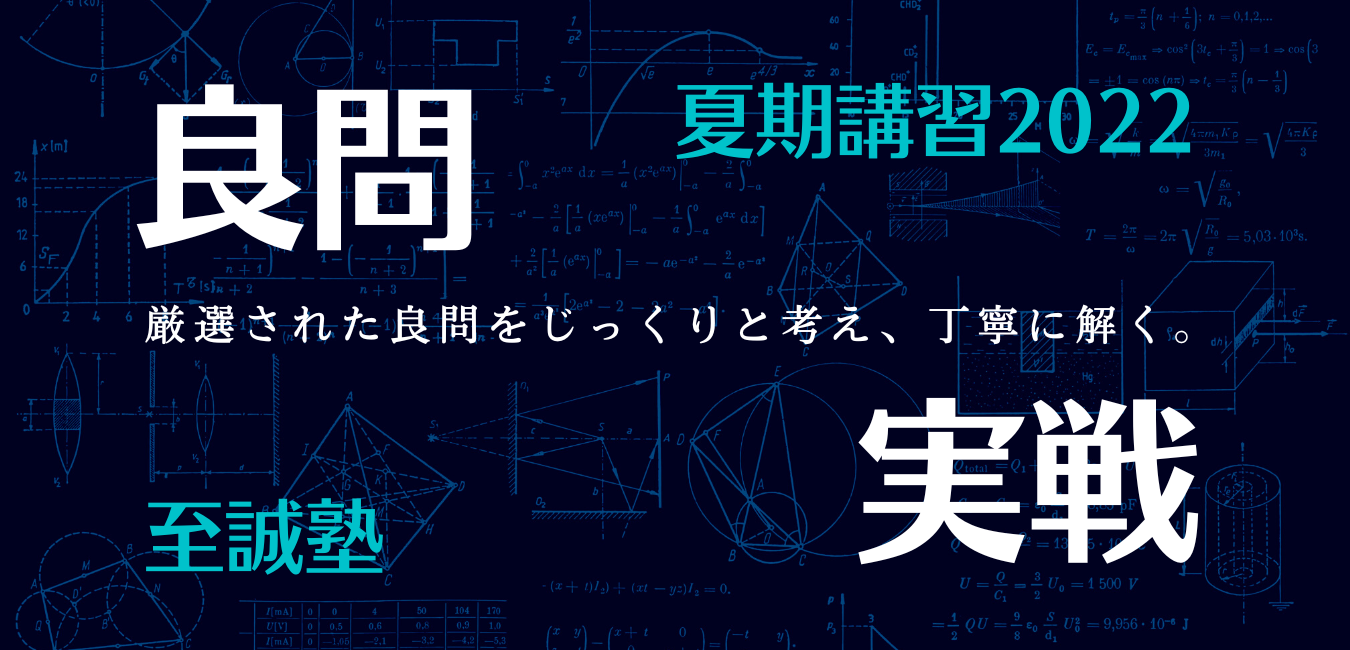 夏期講習2022のご案内
