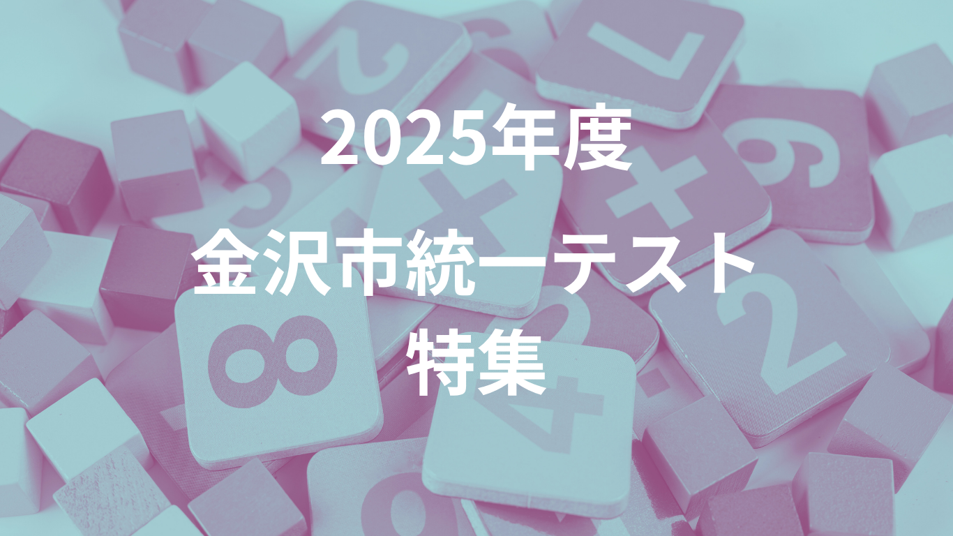 統一テストを機会に「やらされる勉強」から脱却する
