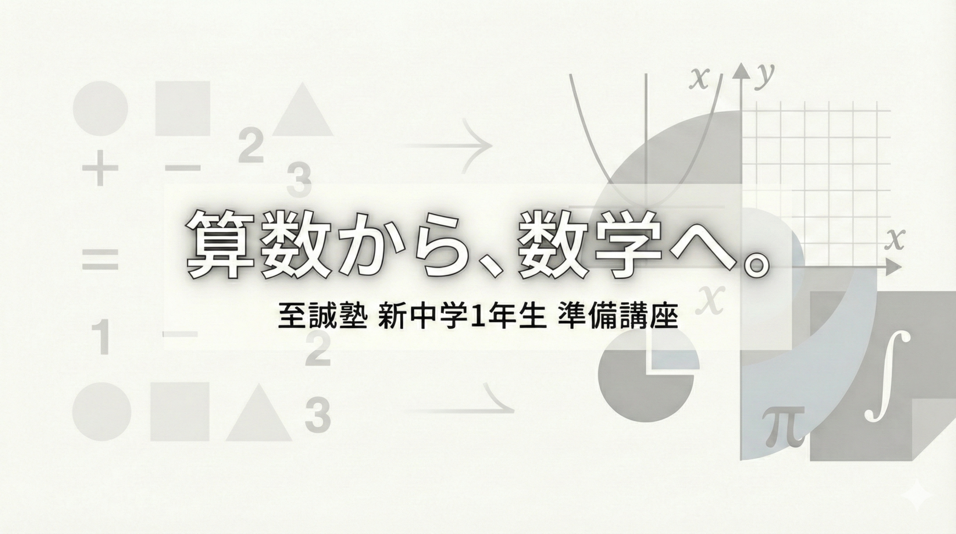 2026年度新中学1年生準備講座